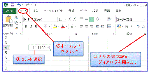 書式設定ダイアログopen