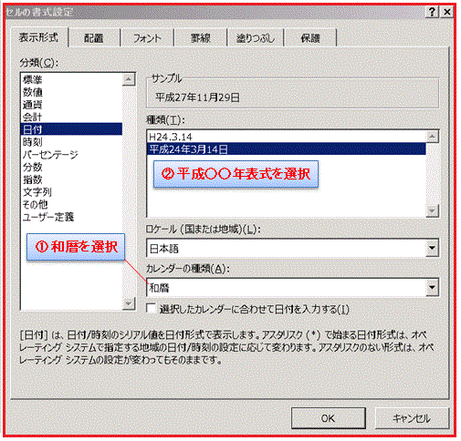 ダイアログ平成表示
