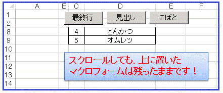 VBAフォームを並べる