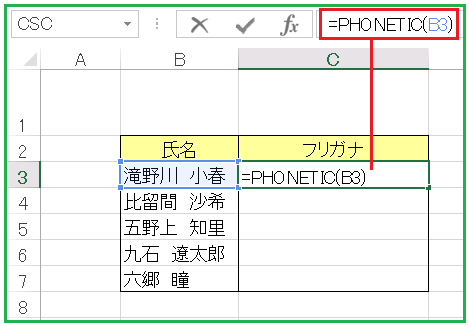 ExcelのPHONETIC関数