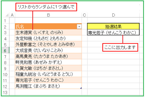 Excel-VBA抽選マクロ（籤引きプロシージャ）