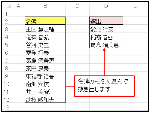 ExcelVBA名簿選出ワークシート