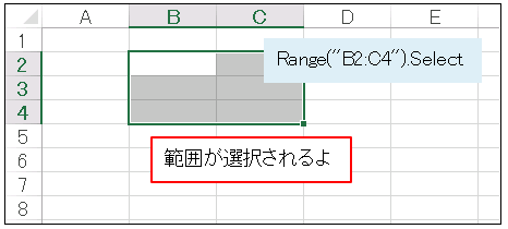 VBA B2C4セル範囲選択