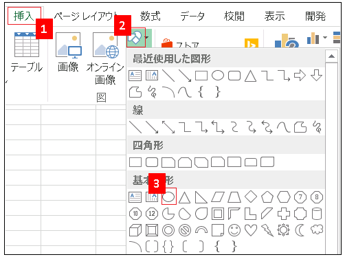 Excel 図形 円 楕円 四角形 三角形 矢印 を作成します