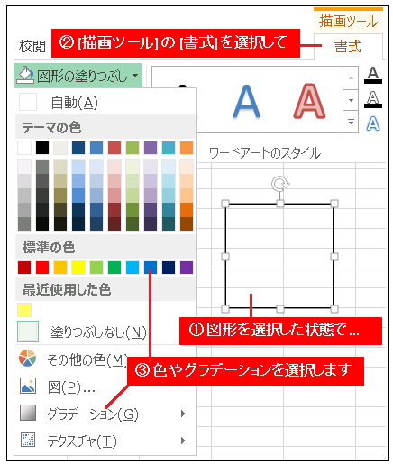 Excel図形に色、グラデーション、テクスチャを塗る