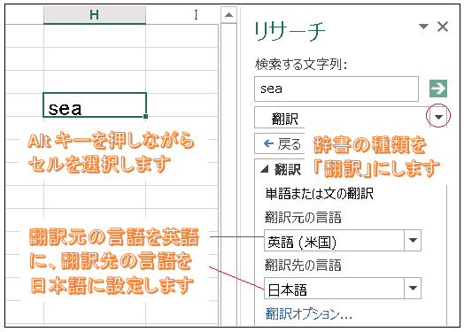 Excel翻訳ツール　英和辞典