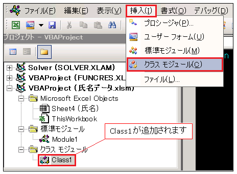 [VBA] class module 1 クラスモジュールの挿入