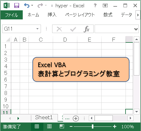 Excel リンクボタンの形状を整える