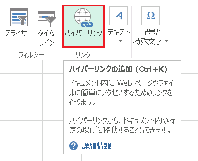 Excel ハイパーリンクの追加