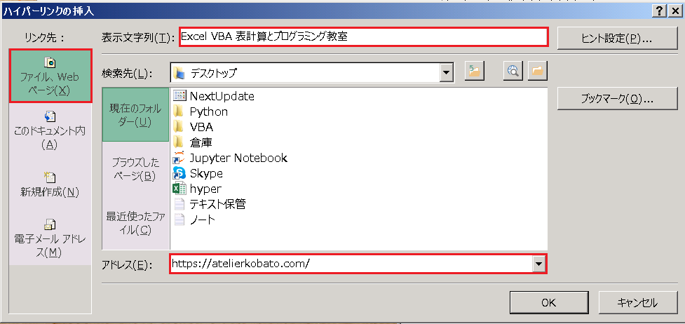 Excel ハイパーリンクの挿入ダイアログボックス