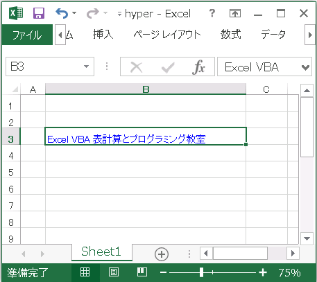 Excel セルにリンクが貼られる