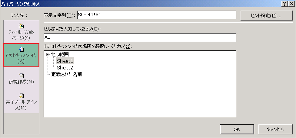 Excel ブックの別シートにジャンプするリンクの作成