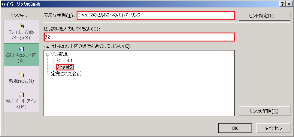 Excel リンク先のシートとセルを選択、表示文字列を決定する